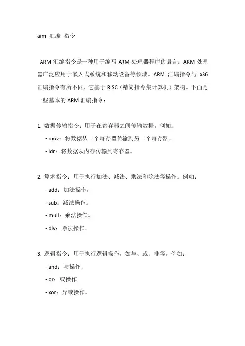 arm 汇编 指令