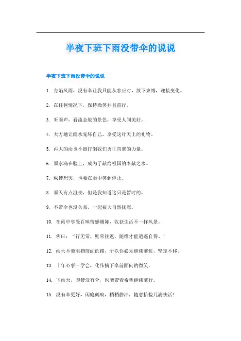 半夜下班下雨没带伞的说说