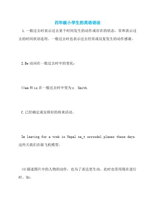 四年级小学生的英语语法