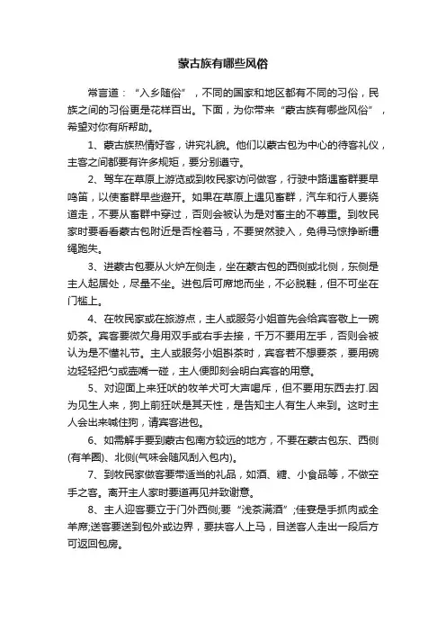 蒙古族有哪些风俗