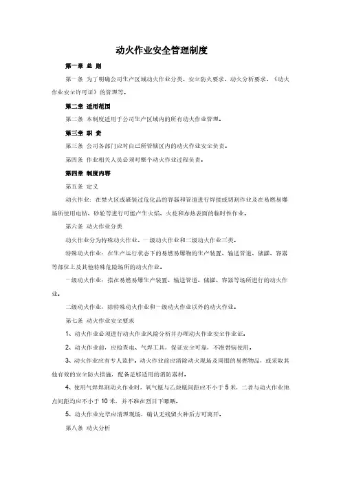 动火作业安全管理制度