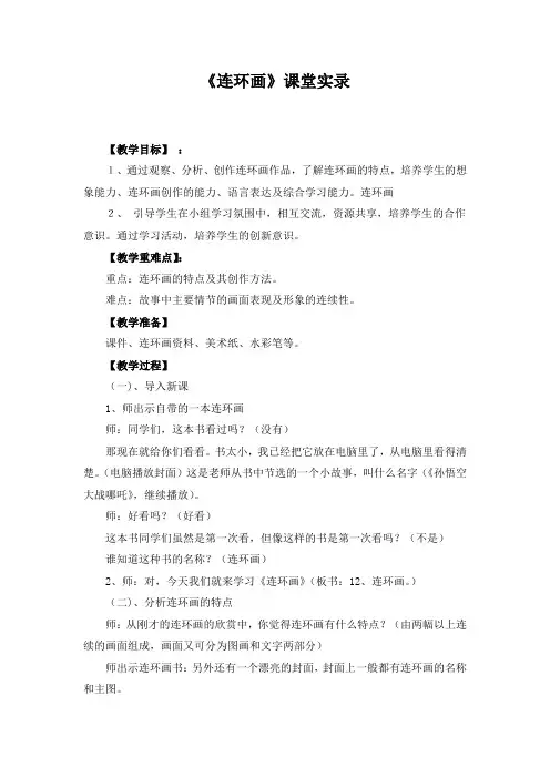 小学美术教案：《连环画》课堂实录