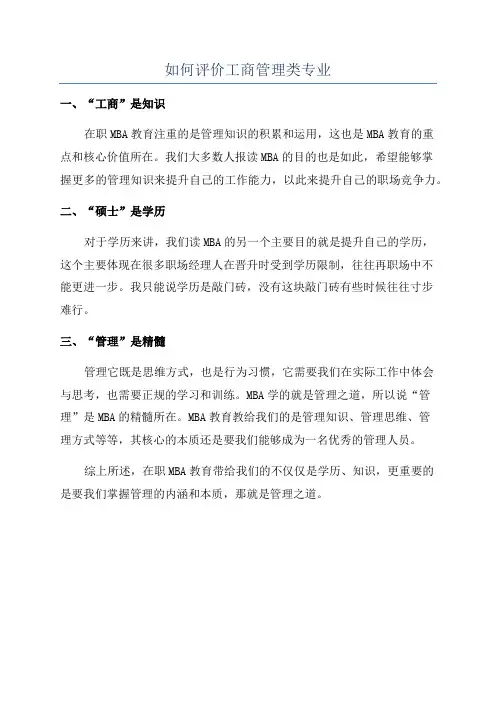 如何评价工商管理类专业
