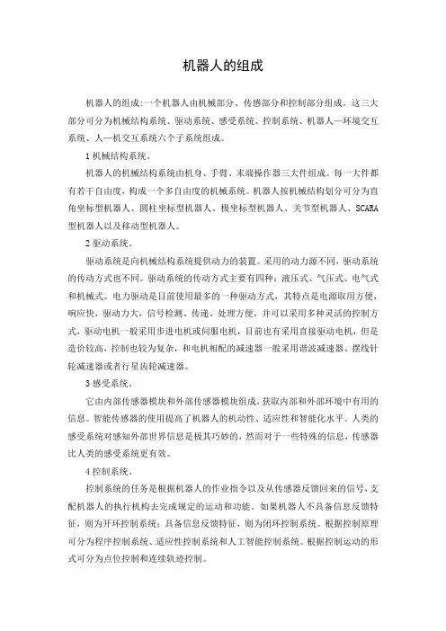 机器人的组成