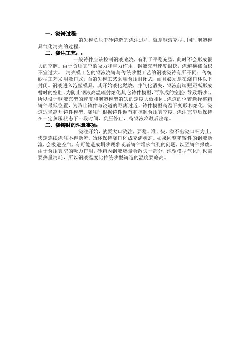 消失模浇铸