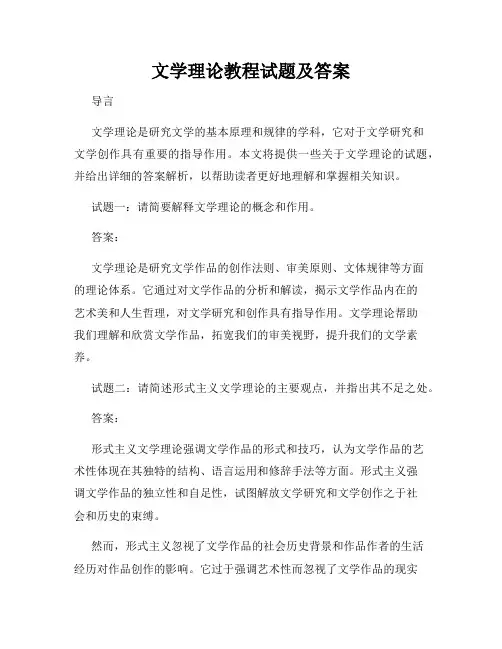 文学理论教程试题及答案