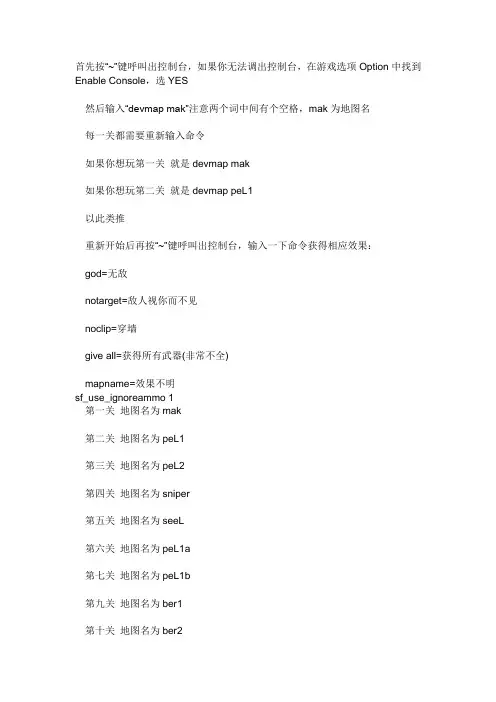 (使命召唤5)-秘籍