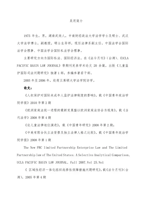 吴用简介