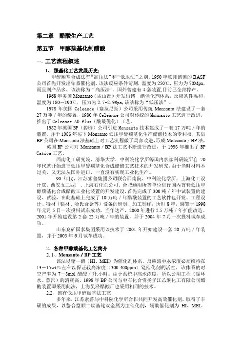 醋酸生产工艺