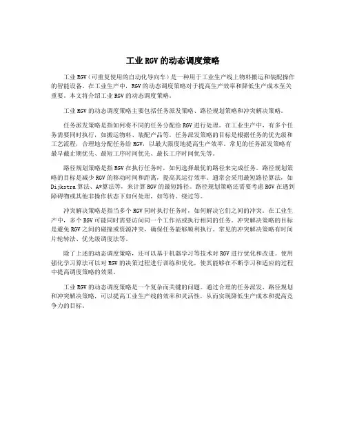 工业RGV的动态调度策略