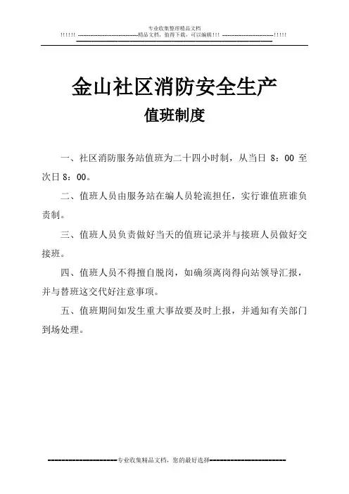 3消防值班制度