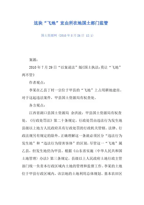 飞地管辖