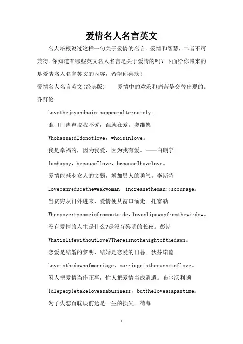 爱情名人名言英文(精编版)