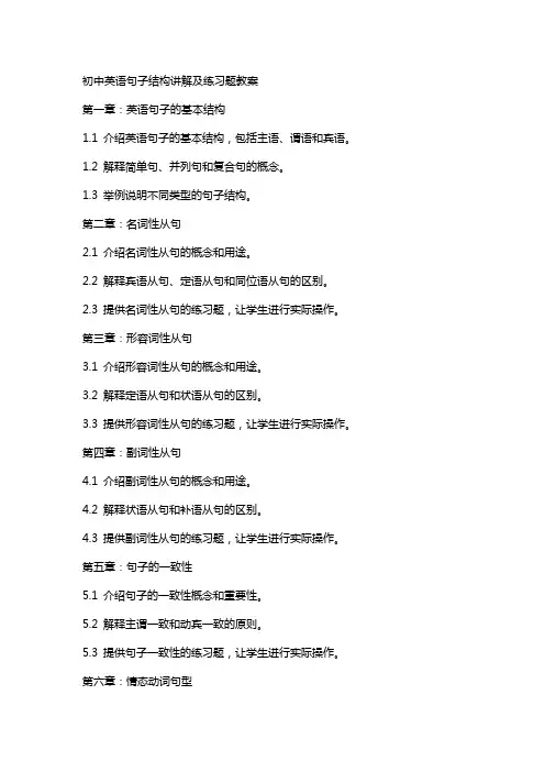 初中英语句子结构讲解及练习题教案