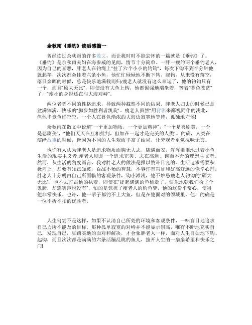 《垂钓》读后感