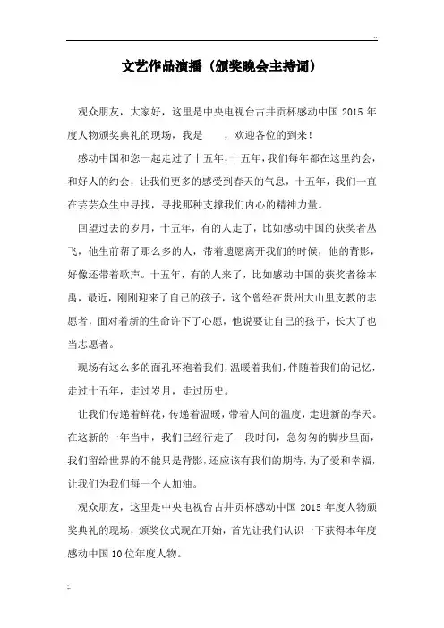 2011年感动中国十大人物开场白及颁奖词