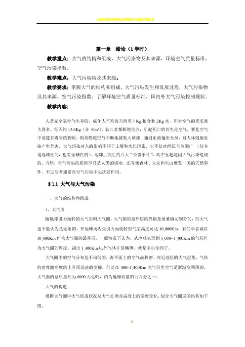 大气污染控制工程教案