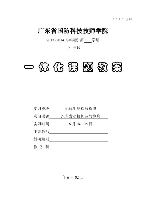 机体组结构与检修教案