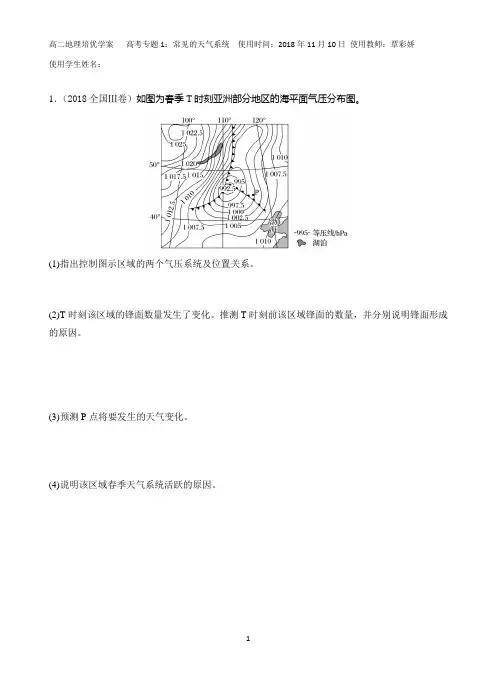 高考真题——常见的天气系统
