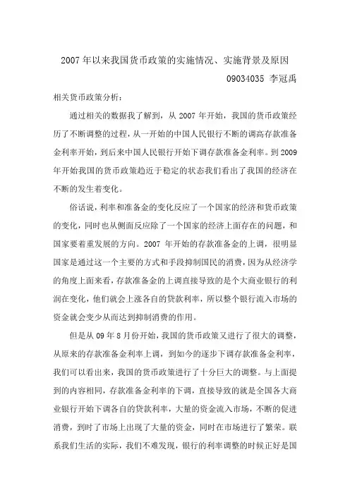 2007年以来我国货币政策的实施情况