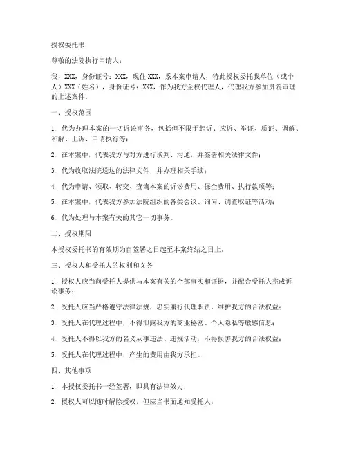 法院执行申请人授权委托书