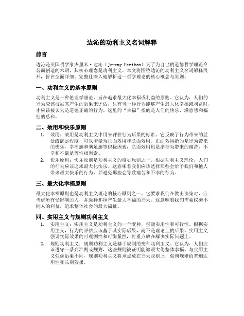 边沁的功利主义名词解释
