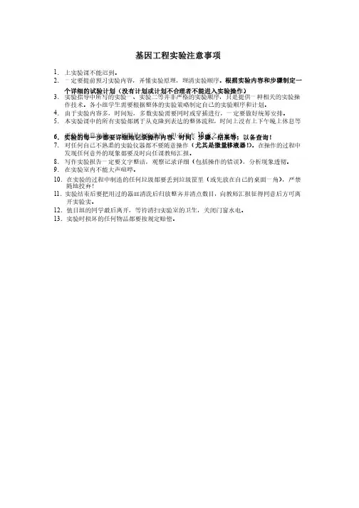 基因工程实验流程