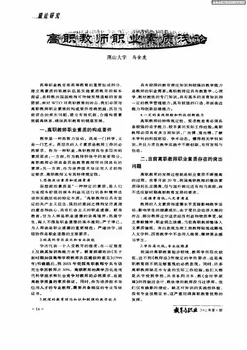 高职教师职业素质浅论