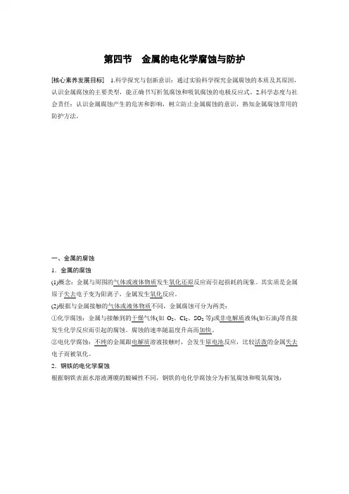 人教版高中化学选修四第四章 第四节  金属的电化学腐蚀与防护