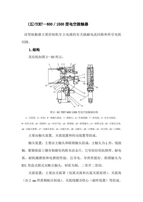 电力机车主电路分析与检查(二十一)