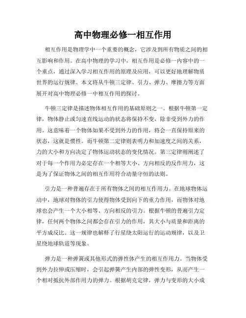 高中物理必修一相互作用