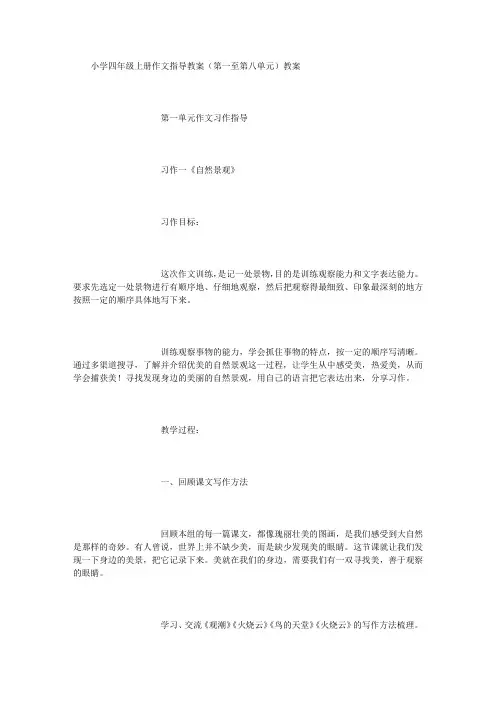 新课标人教版四年级上册作文指导全及范文全
