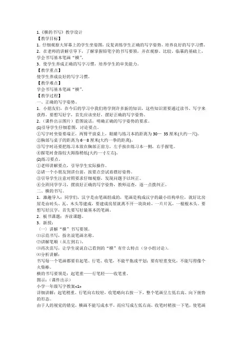 一年级写字课教案