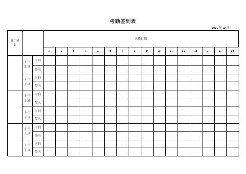 员工考勤签到表