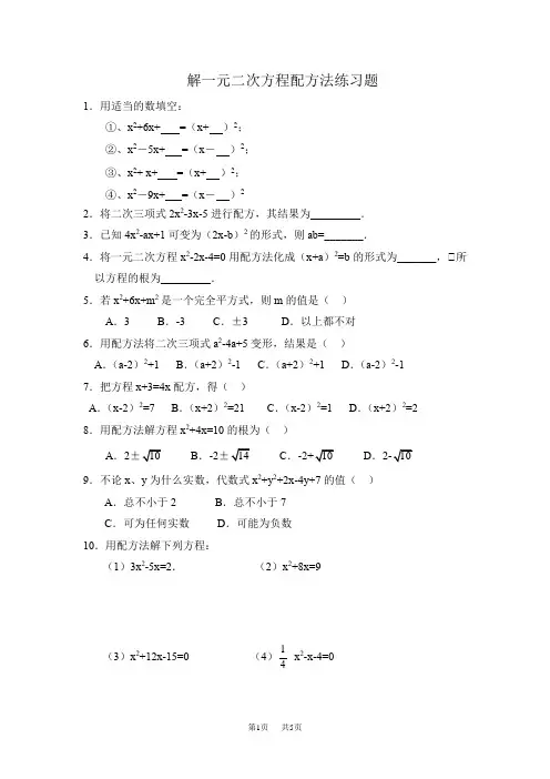 九年级数学： 解一元二次方程配方法练习题
