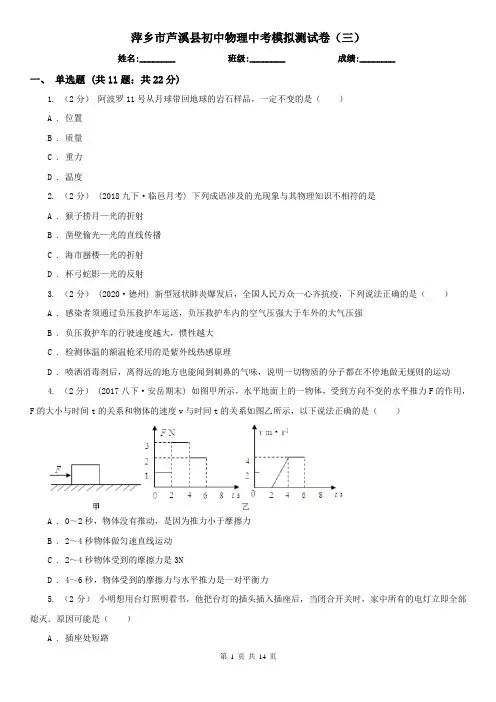 萍乡市芦溪县初中物理中考模拟测试卷(三)