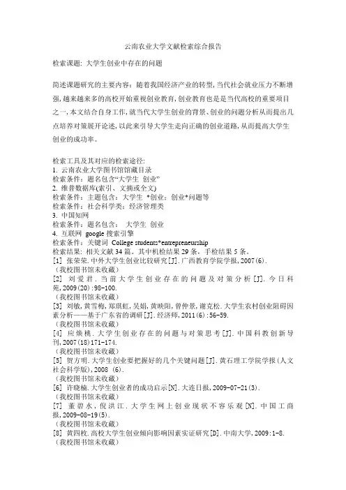 文献检索综合报告