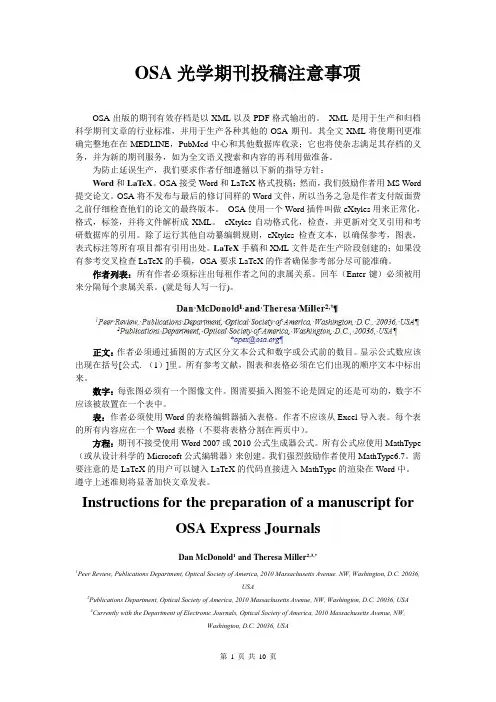 OSA光学期刊投稿注意事项