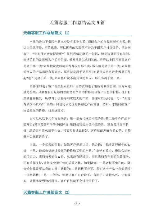 天猫客服工作总结范文9篇