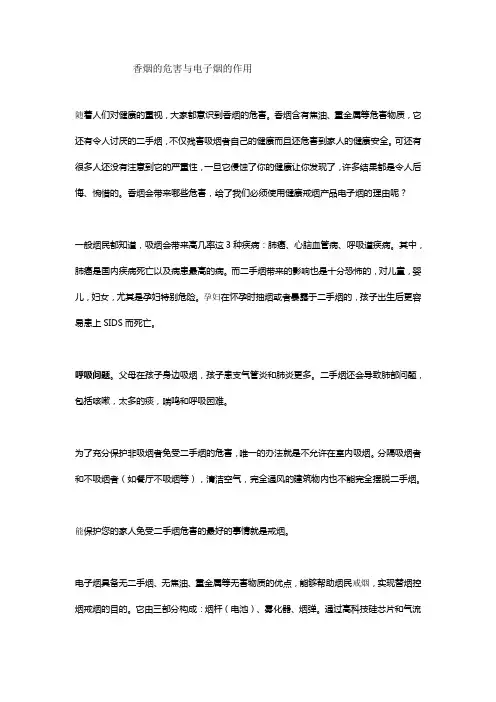香烟的危害与电子烟的作用