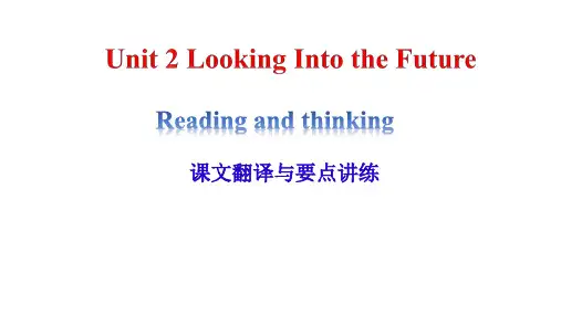 Unit2ReadingandThinking课文译文及知识点总结课件高中英语人教版选择性