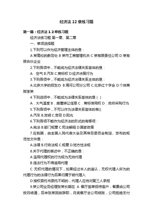 经济法12章练习题