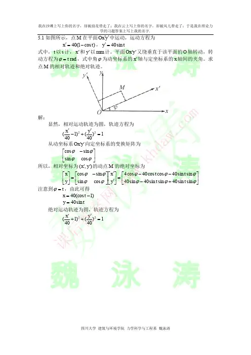 理论力学课后答案5