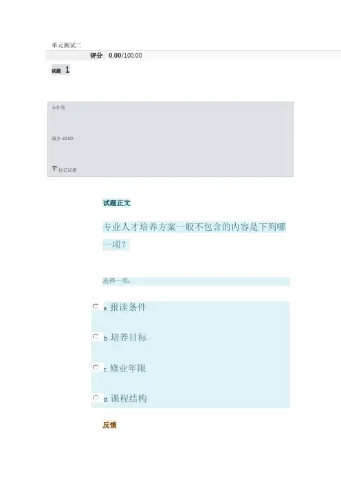 广东开放大学24秋学习指引形成性考核单元测试二
