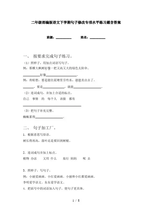二年级部编版语文下学期句子修改专项水平练习题含答案