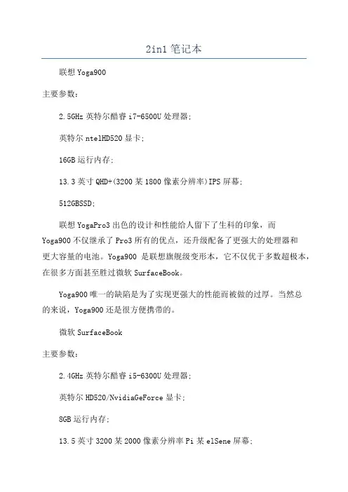 2in1笔记本