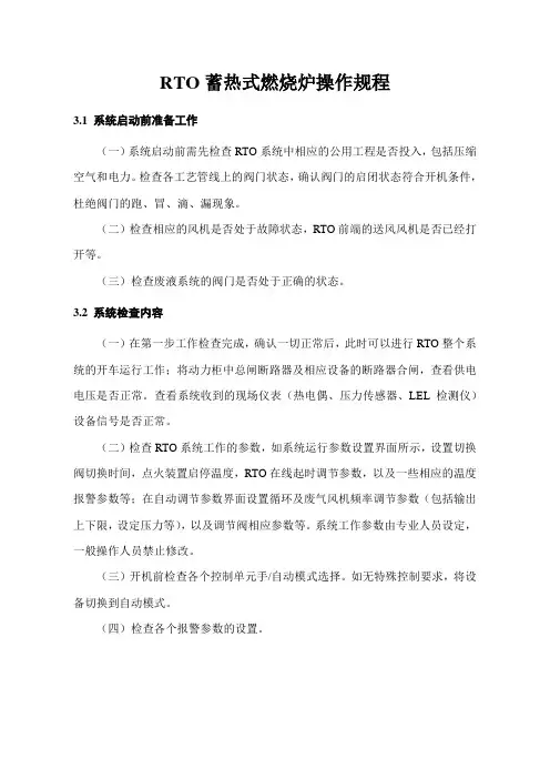 RTO蓄热式燃烧炉操作规程