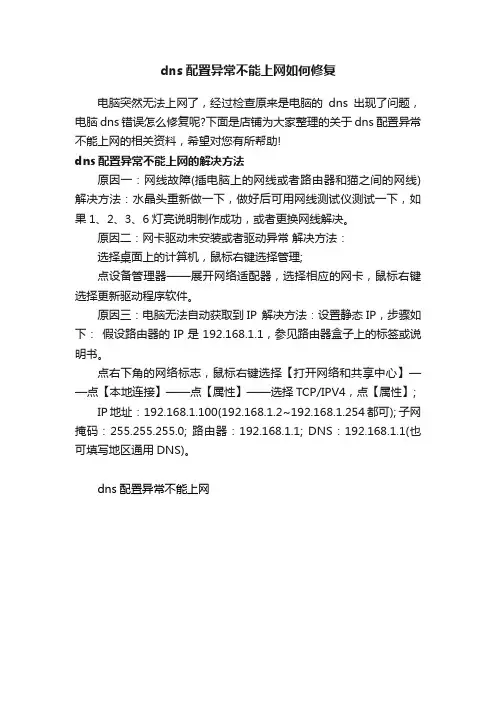 dns配置异常不能上网如何修复