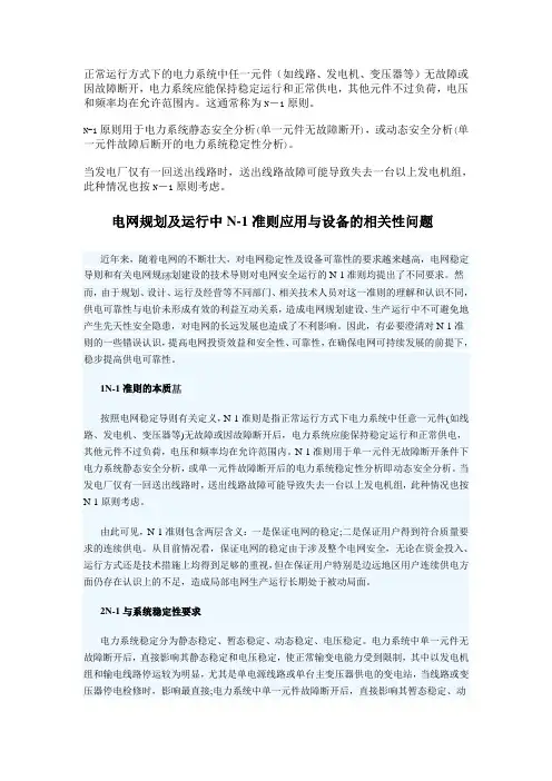 电网N-1问题