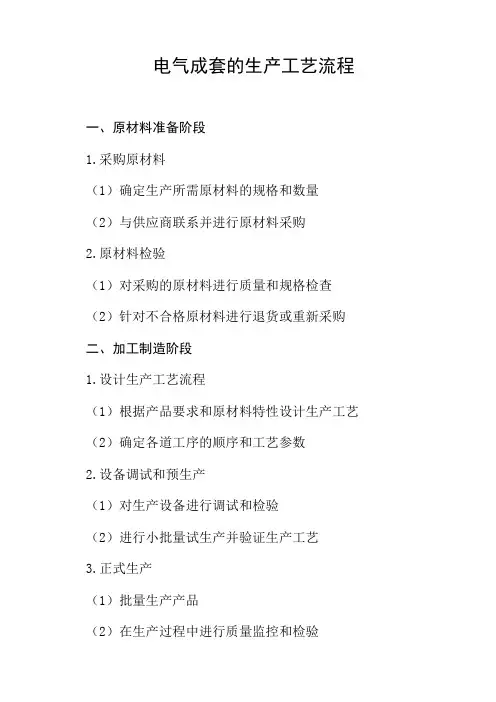 电气成套的生产工艺流程